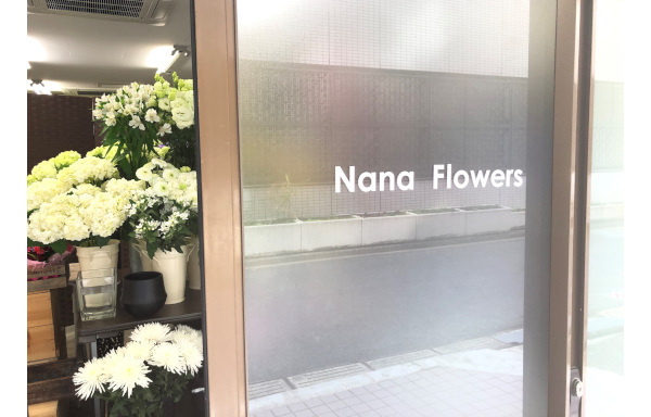 Nana Flowers ナナフラワーズ 西新橋店 港区 御成門 の花屋 ボタニーク