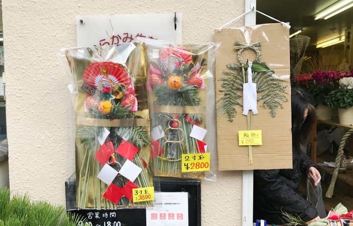 しめ縄 新玉正月飾り むらかみ生花店 東口店