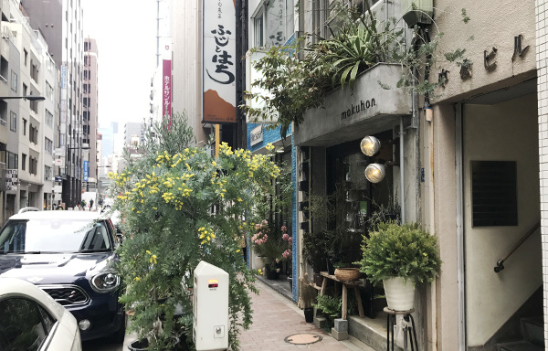 Mokuhon 中央区 銀座一丁目 の園芸店 ボタニーク