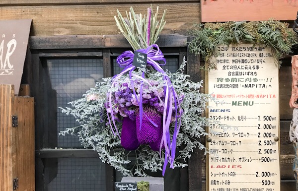 フラワーズ・シャリマァ 三軒茶屋