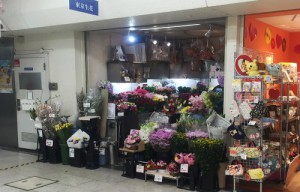 店舗外観（2016年3月） 東京生花