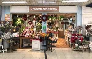 横浜線の花屋 園芸店を探す ボタニーク